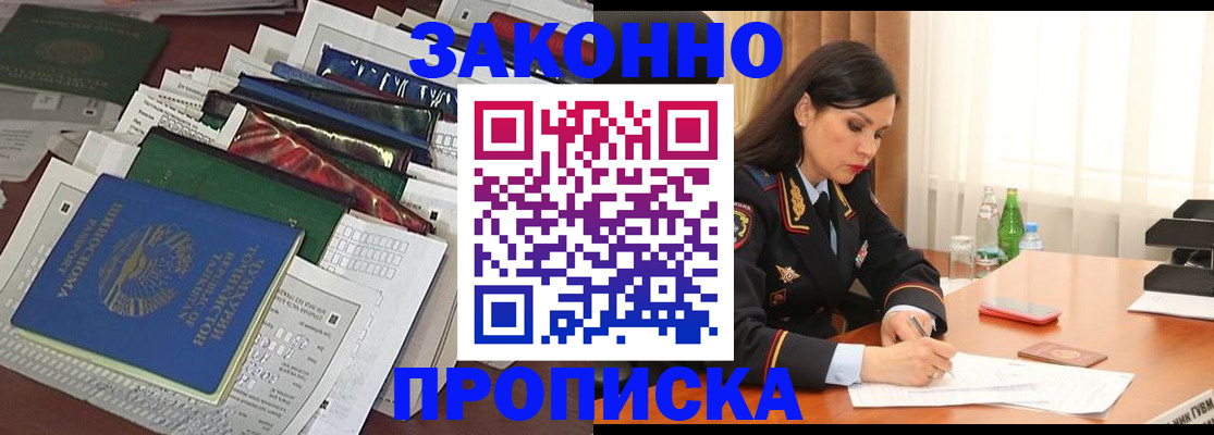 купить прописку в Стерлитамаке