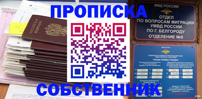 прописка законно в Стерлитамаке