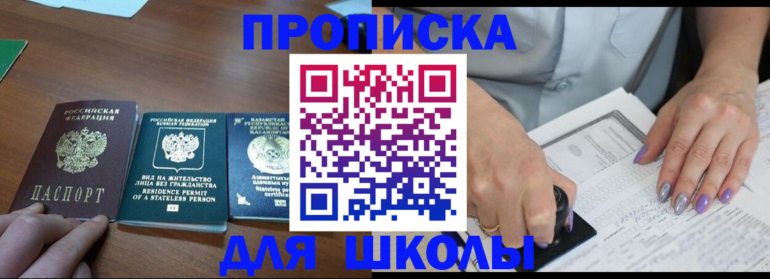 прописка для работы в Стерлитамаке