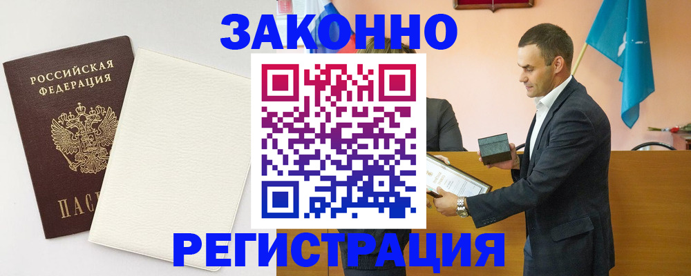 прописка в Стерлитамаке