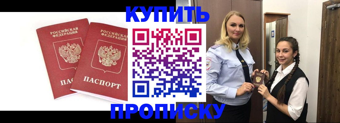 временная прописка в Стерлитамаке