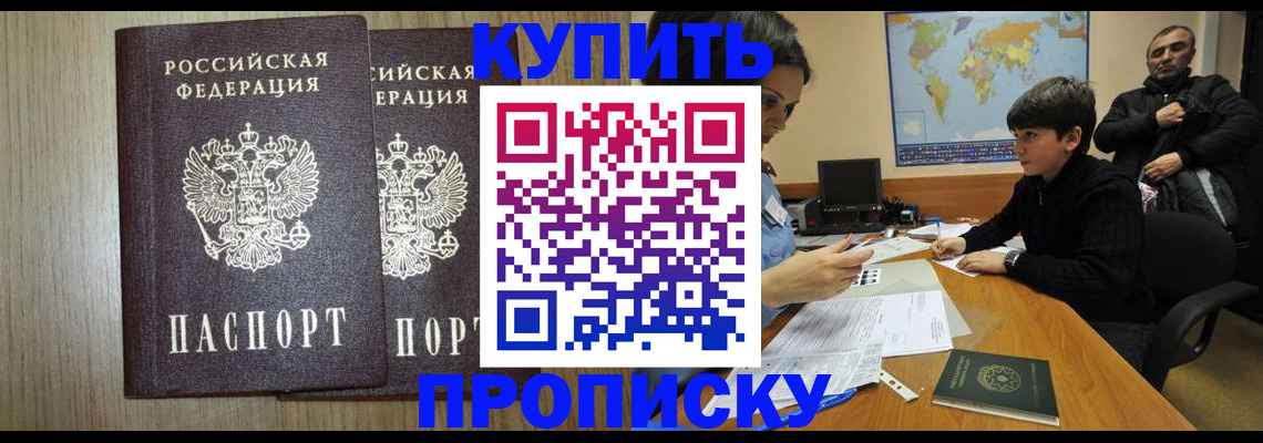 прописка паспорт в Стерлитамаке