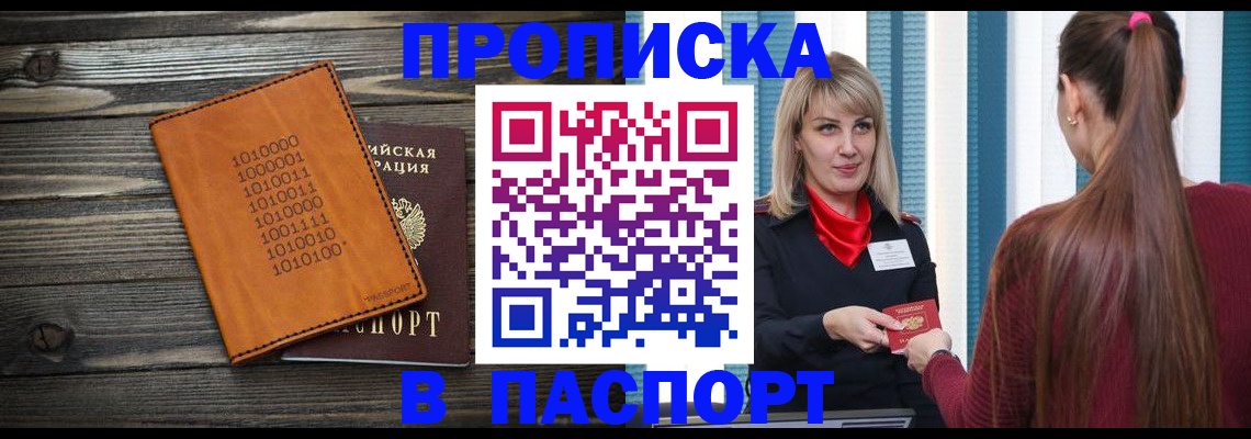 прописка в квартире в Стерлитамаке